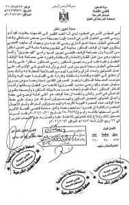 #تعيين الدكتور محمد جبرين راشد سلهب التميمي ناظراً على وقف تميم الداري الخليل