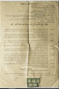 سند مقاولة إيجار واستئجار لدكان في طريق بيت صفافا في القدس بين فؤاد موسى الدجاني ويحيى عبد الفتاح سلهب عام 1944