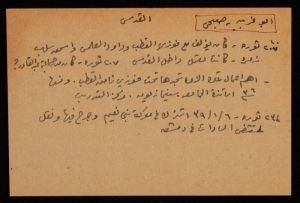 وثيقة عن المجاهد اسحاق شكري سلهب عام 1936