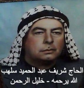 المرحوم الخاج شريف عبد الحميد سلهب