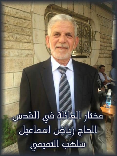 رياض اسماعيل شكري سلهب