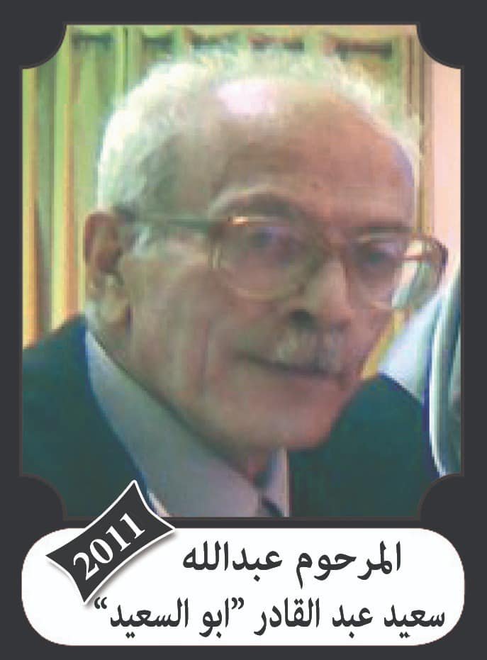 عبدالله سعيد عبد القادر سلهب