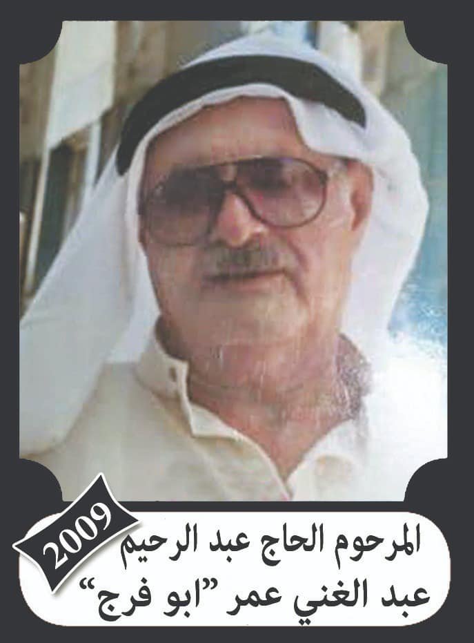 عبد الرحيم عبد الغني عمر سلهب