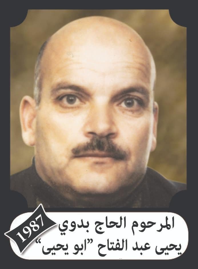 بدوي يحيى عبد الفتاح سلهب