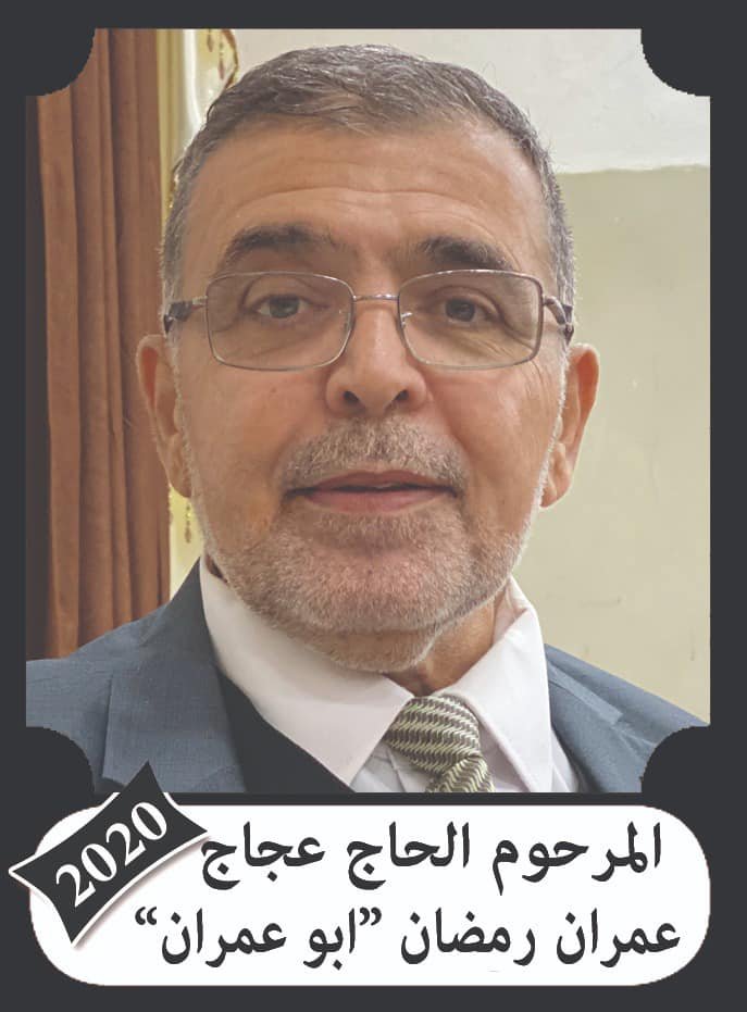 عجاج عمران رمضان سلهب