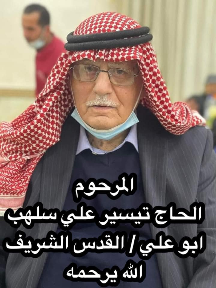 تيسير علي عبد الحي سلهب