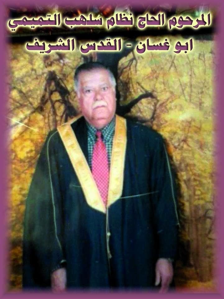 نظام عبد الحميد محمد سلهب