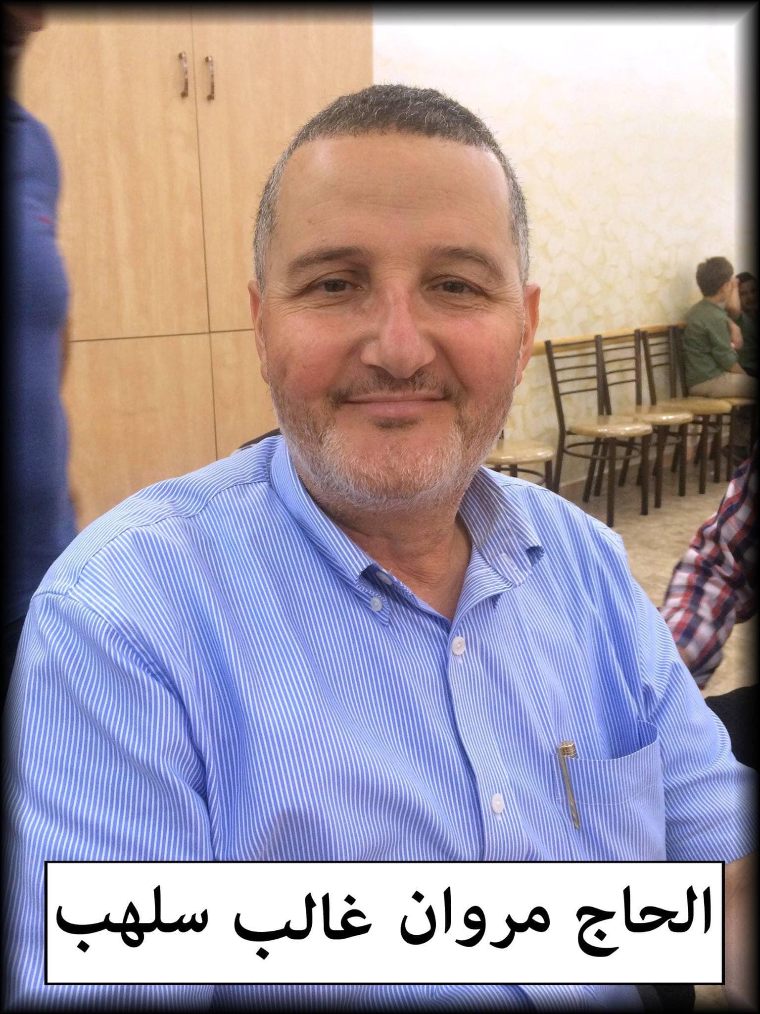 مروان غالب طالب سلهب