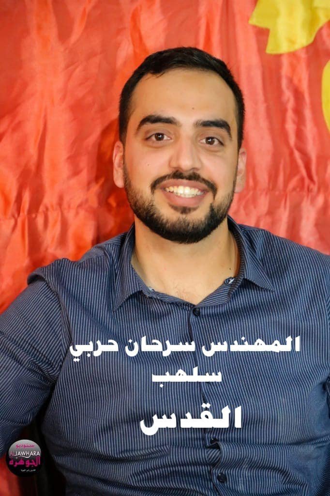 سرحان حربي سرحان سلهب