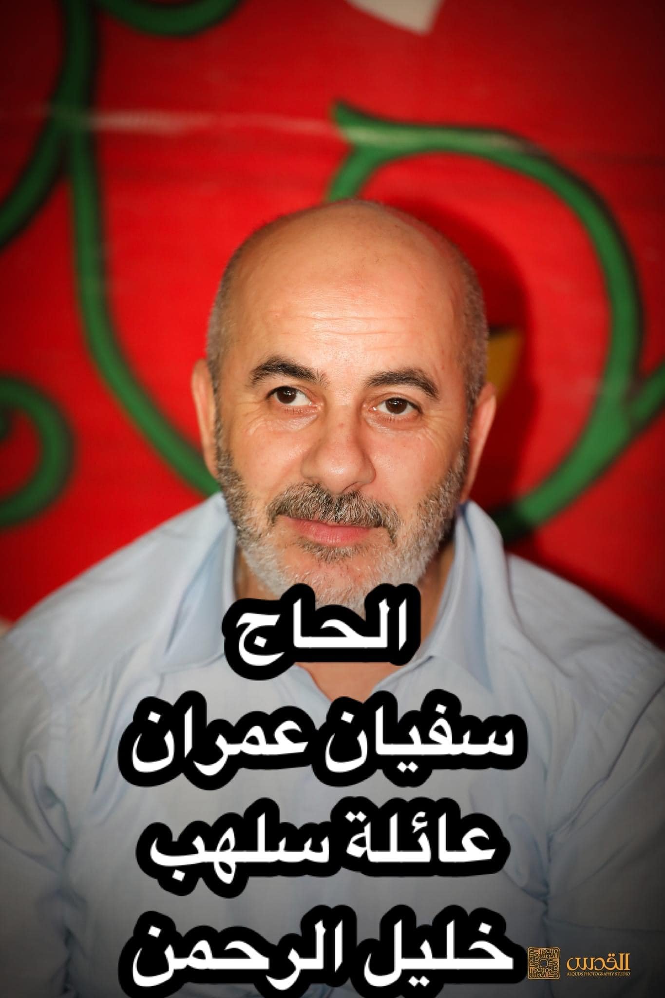 سفيان عمران عثمان سلهب