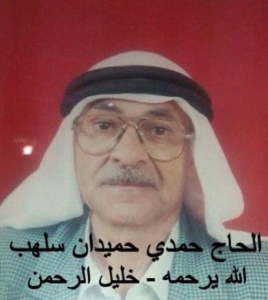 حمدي حميدان محمد علي سلهب