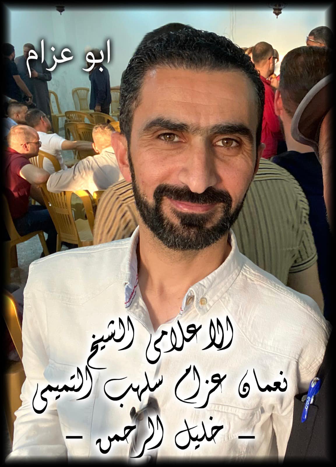 نعمان عزام نعمان سلهب