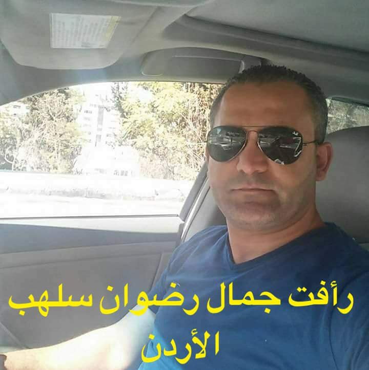 رافت جمال رضوان سلهب