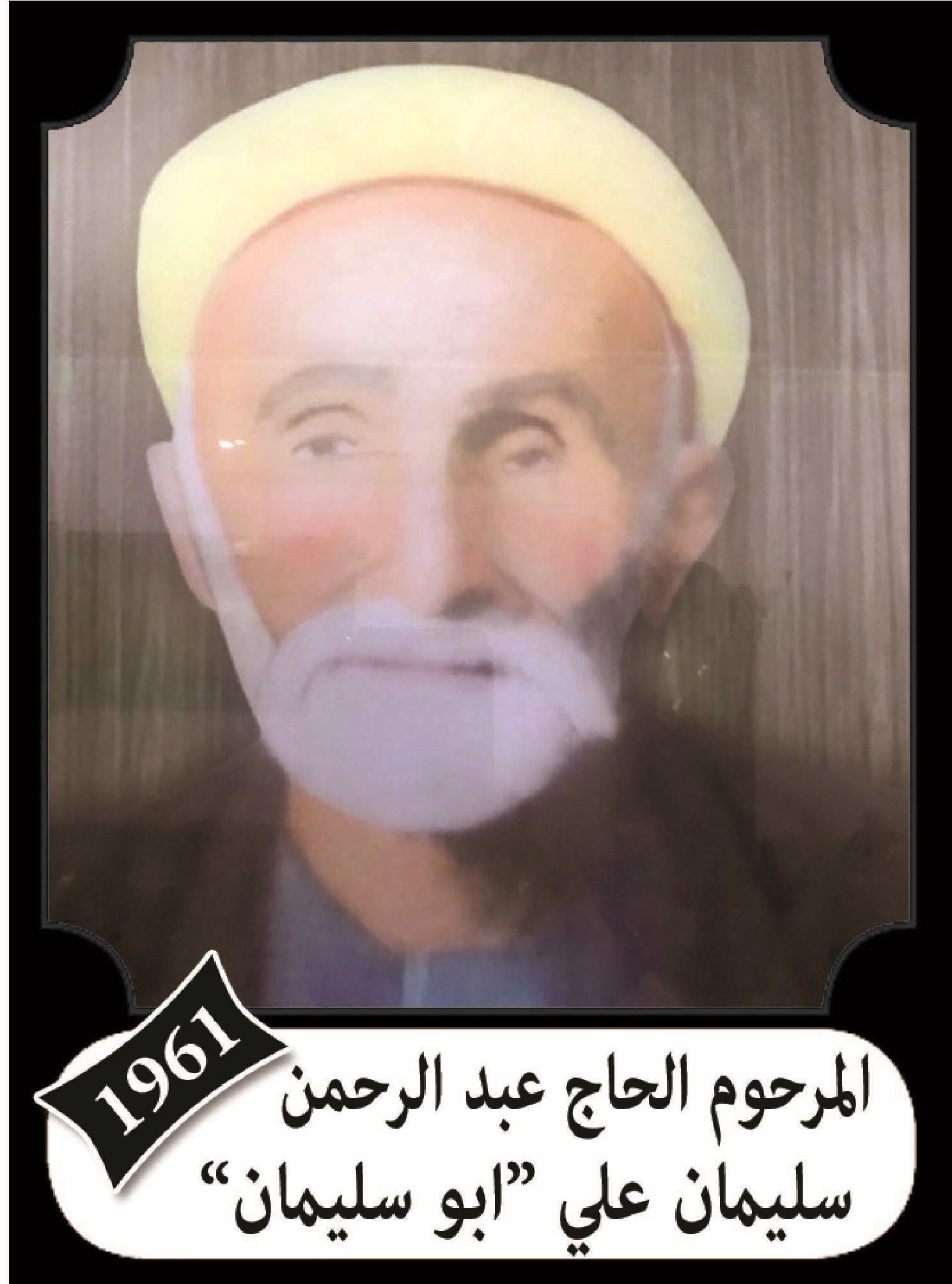 عبد الرحمن علي سليمان سلهب