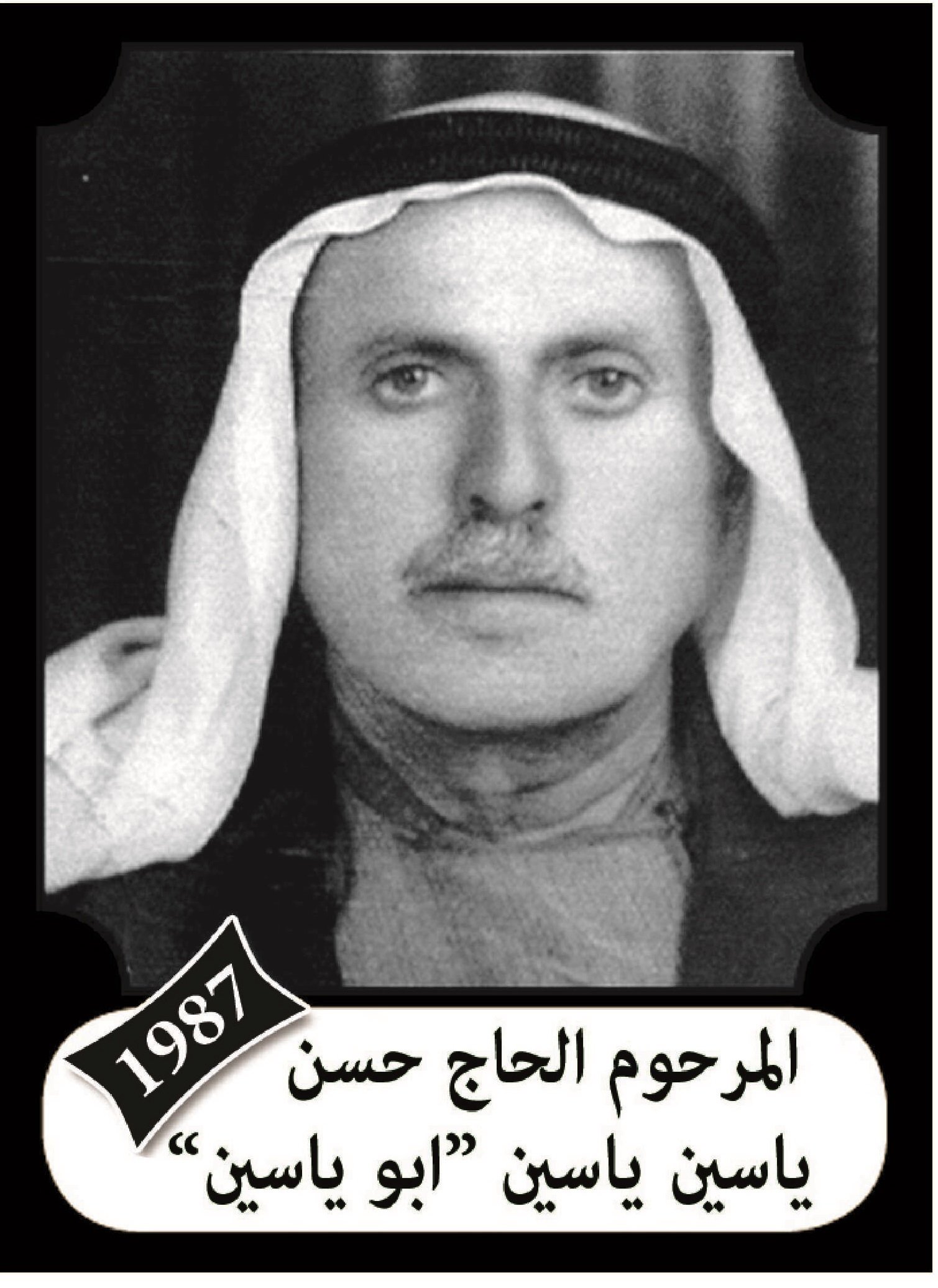 حسن ياسين ياسين سلهب