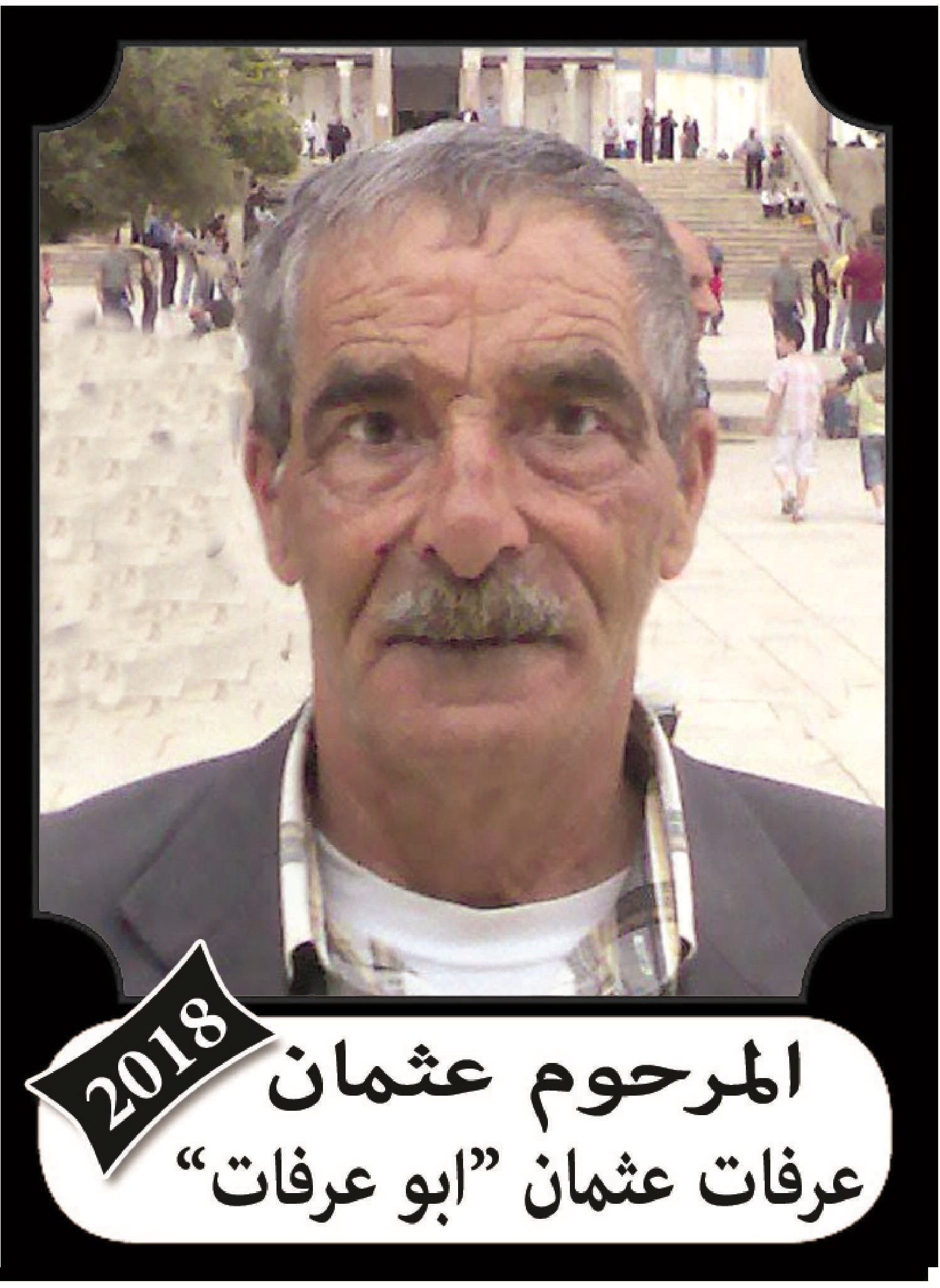 عثمان عرفات عثمان سلهب